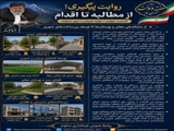 از ساماندهی معابر و بوستان‌ها تا توسعه زیرساخت‌های شهری در دماوند