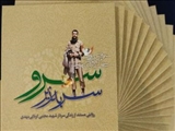 کتاب«سرو سربه‌زیر» با موضوع زندگینامه شهید کربلایی مهدی رونمایی شد
