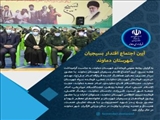 برگزاری آیین اجتماع اقتدار بسیجیان شهرستان دماوند