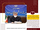 برگزاری ملاقات مردمی فرماندار شهرستان دماوند