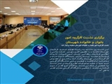 برگزاری نشست کارگروه امور بانوان و خانواده شهرستان دماوند
