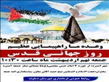 اعلام مسیرهای پنج گانه مراسم راهپیمایی با شکوه روز جهانی قدس در شهرستان دماوند