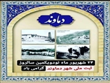 ⬅️نود و یکمین سالروز ثبت ملی شهر دماوند گرامی باد