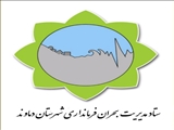  آماده باش کامل ستاد مدیریت بحران در شهرستان دماوند تا پایان هفته جاری 