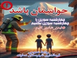 نه به چهارشنبه سوری خطرناک