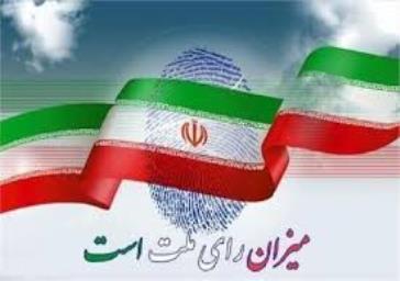 آگهی ثبت نام از داوطلبان انتخابات شورای اسلامی روستاهای بخش مرکزی دماوند